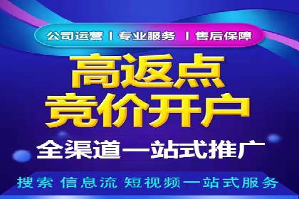 竞价推广如何开户？多少费用才合理？看专家解读